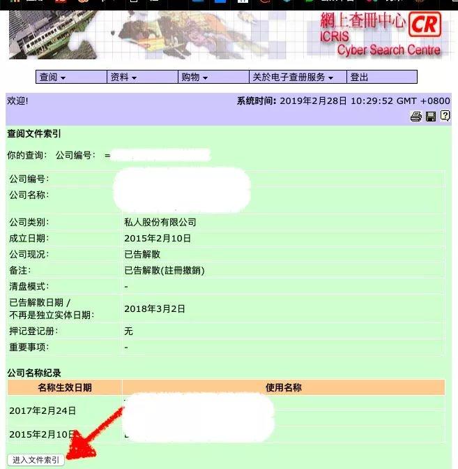 公司注冊(cè)信息查詢網(wǎng)(圖7)