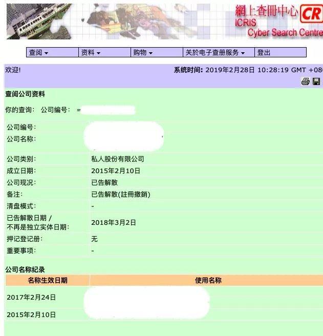 公司注冊(cè)信息查詢網(wǎng)(圖6)