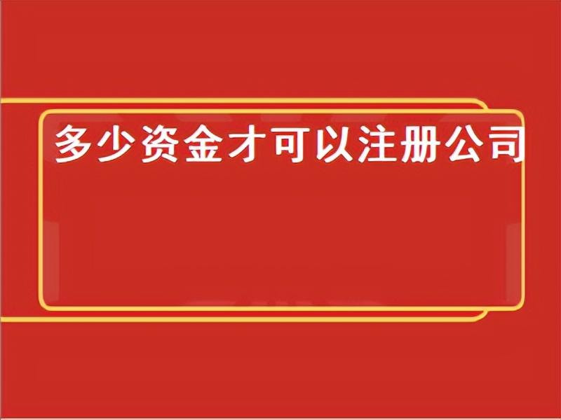 注冊五千萬的公司要多少錢(圖1)