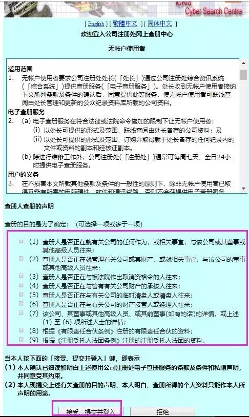 香港公司注冊(cè)查詢中心官網(wǎng)(圖2)