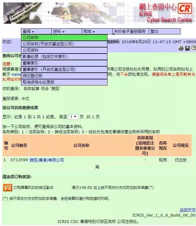 香港公司注冊(cè)查詢中心官網(wǎng)(圖3)