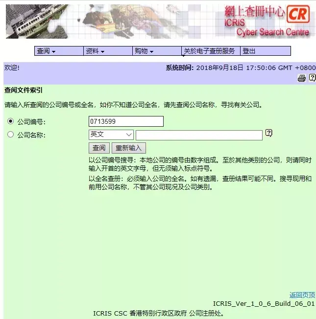 香港公司注冊(cè)查詢中心官網(wǎng)(圖4)