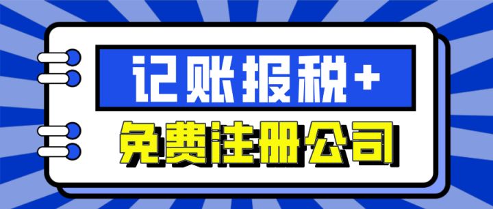 注冊公司流程和費(fèi)用圖(圖3)