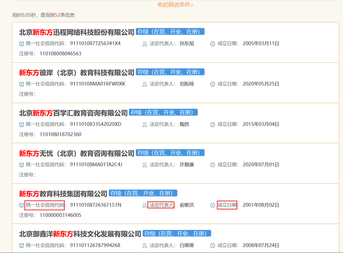 工商企業(yè)信息查詢(圖6)