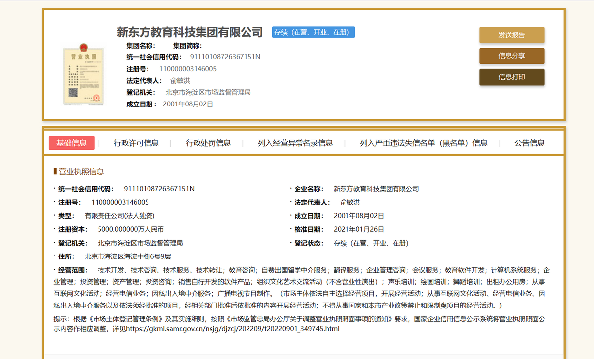 工商企業(yè)信息查詢(圖7)