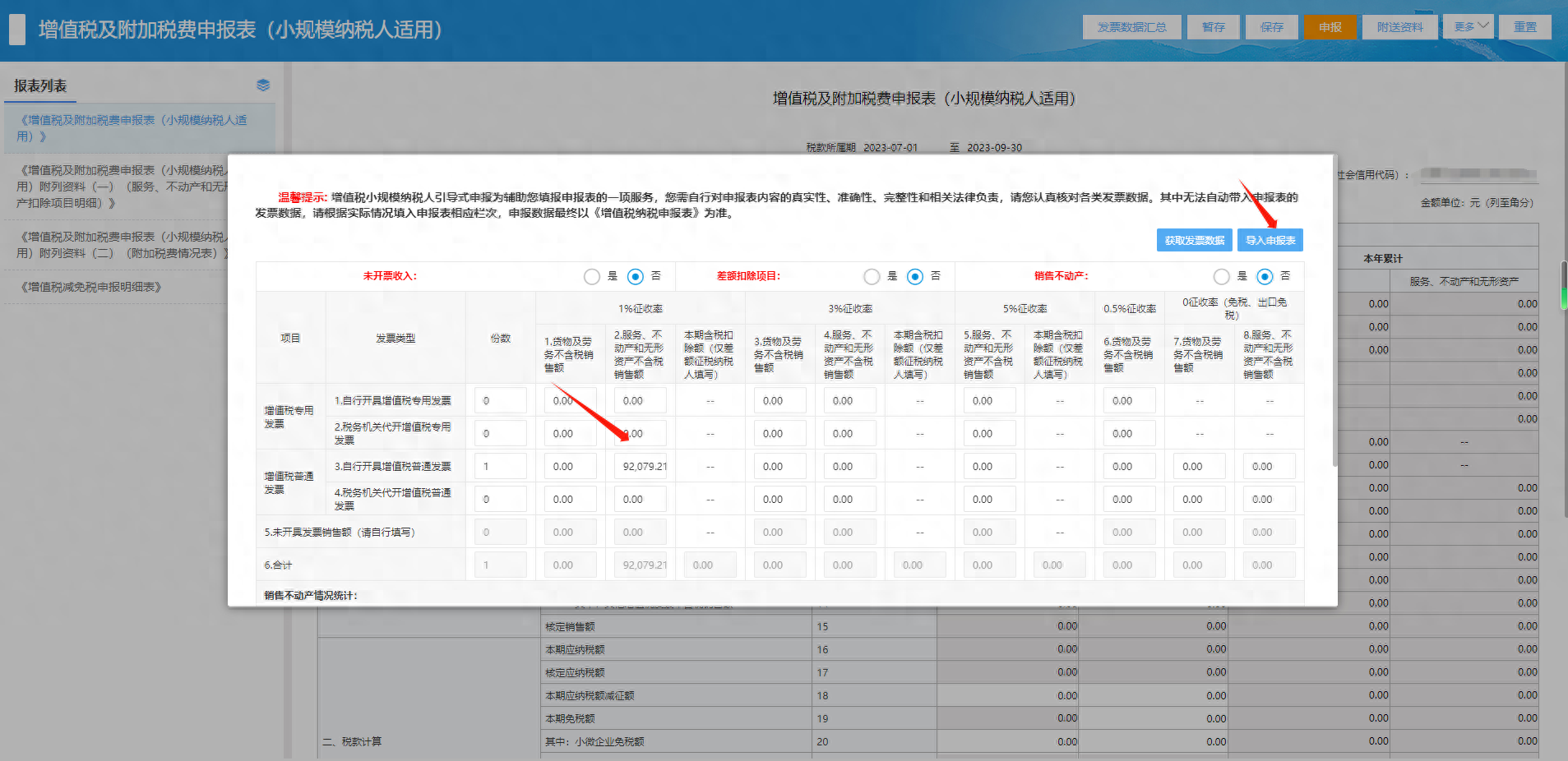 合作社增值稅怎么申報(bào)(圖3)