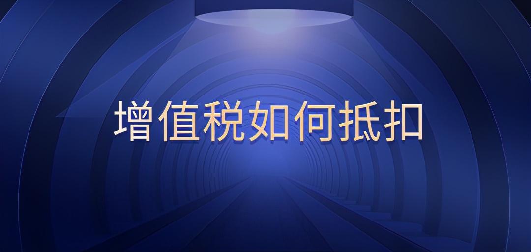 增值稅提高是稅收抵扣嗎(圖2)