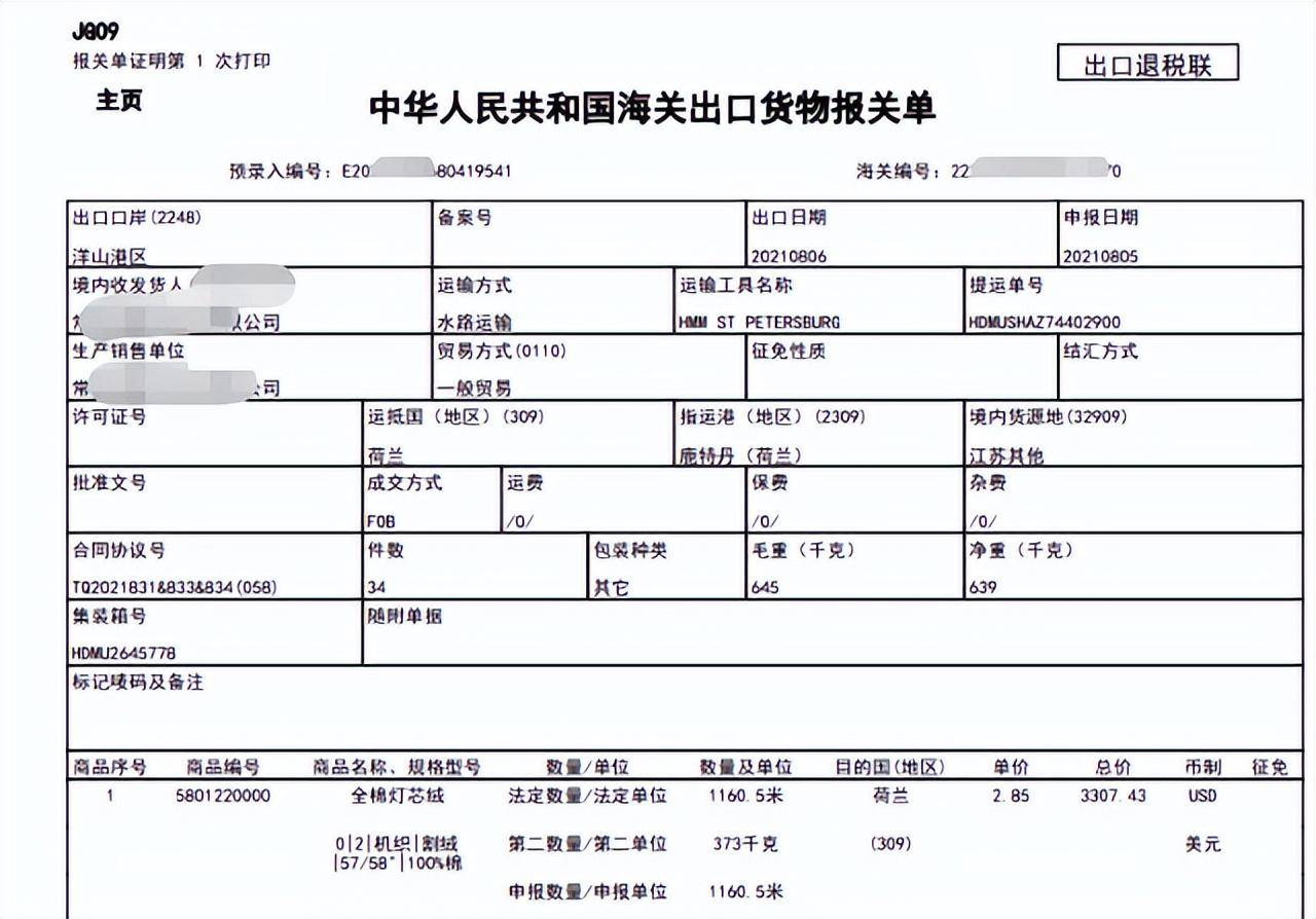 出口退稅最全操作流程(出口退稅的四個(gè)時(shí)限)(圖2)