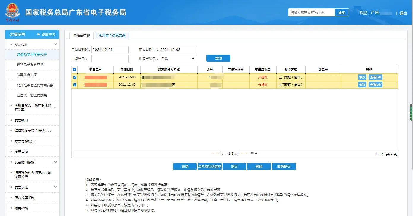 廣州市增值稅專用發(fā)票(圖3)