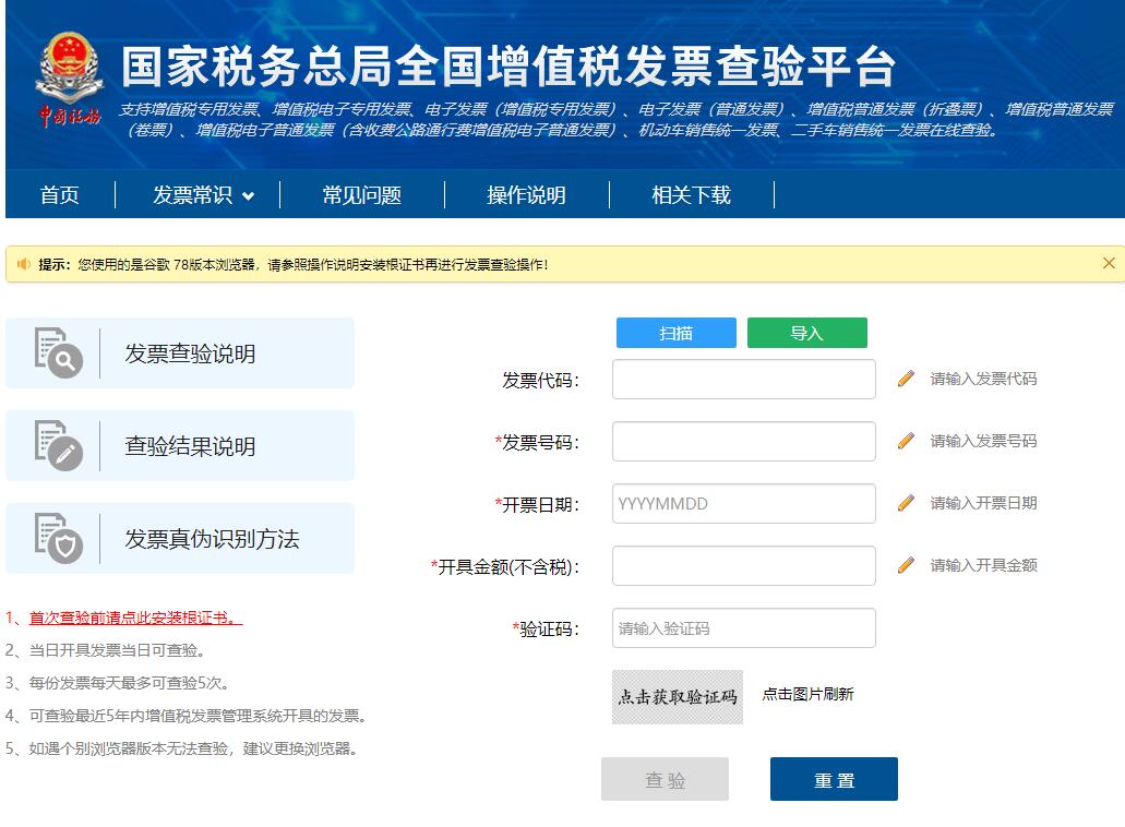 增值稅發(fā)票廢票怎么查詢(圖5)