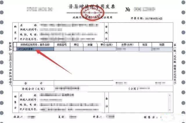 消費(fèi)者增值稅發(fā)票報(bào)銷(圖2)